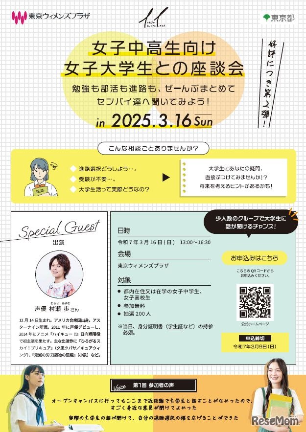 女子中高生向け女子大学生との座談会