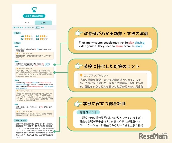 英検ライティングAI採点（β版）