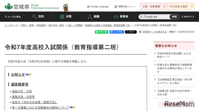 令和7年度高校入試、第一次募集における受験機会の確保について