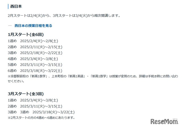 西日本の授業日程