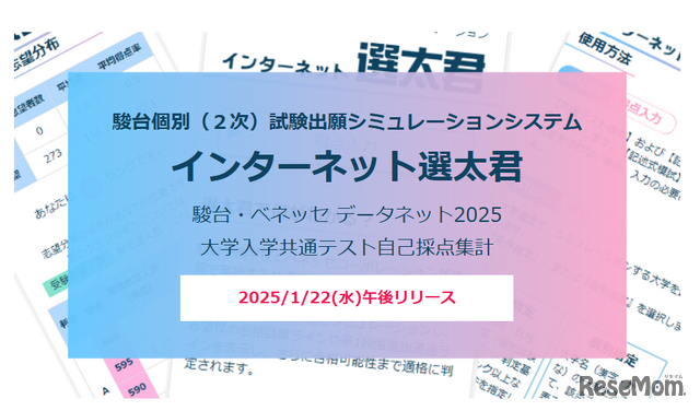 2次出願シミュレーション「インターネット選太君」