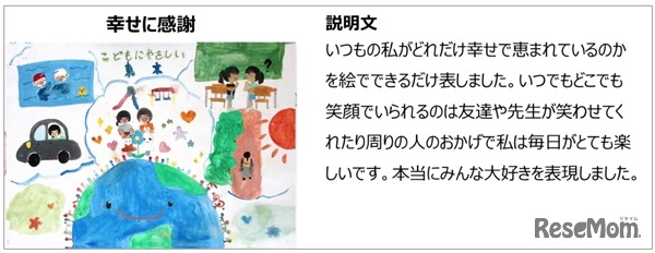 東京都こども基本条例ポスターコンクールで票を集めた作品（小学校高学年部門）