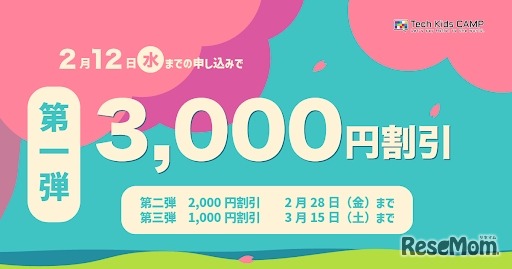 Tech Kids CAMP Spring 2025：キャンペーンを実施