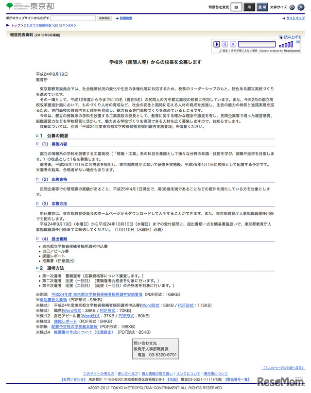 東京都教育委員会