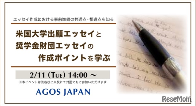 米国大学出願エッセイと奨学金財団エッセイの作成ポイントを学ぶ