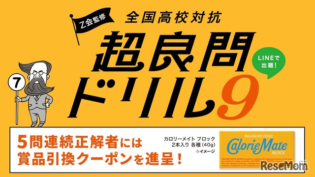 Z会監修 全国高校対抗「超良問ドリル9」