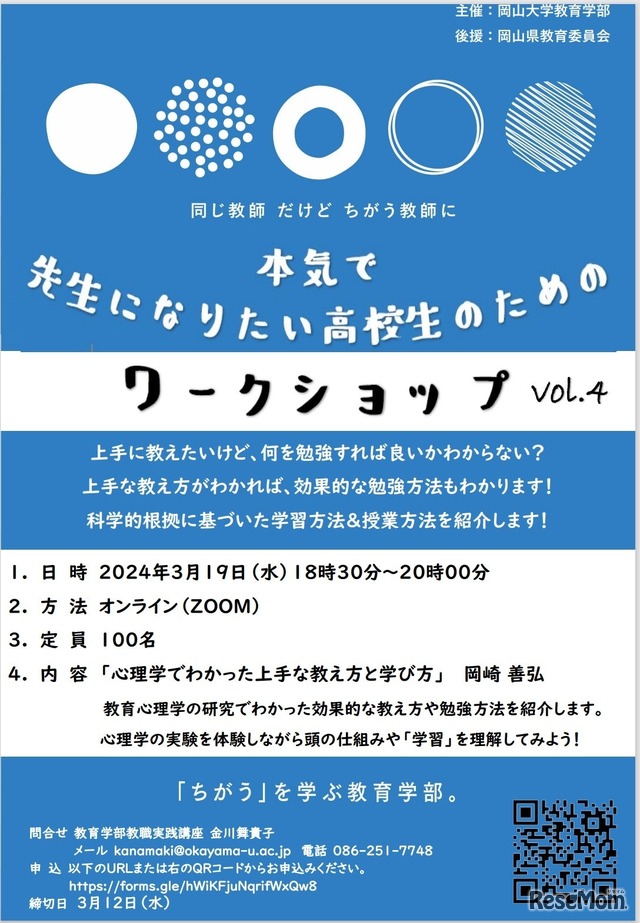 第4回先生になりたい高校生のためのワークショップ