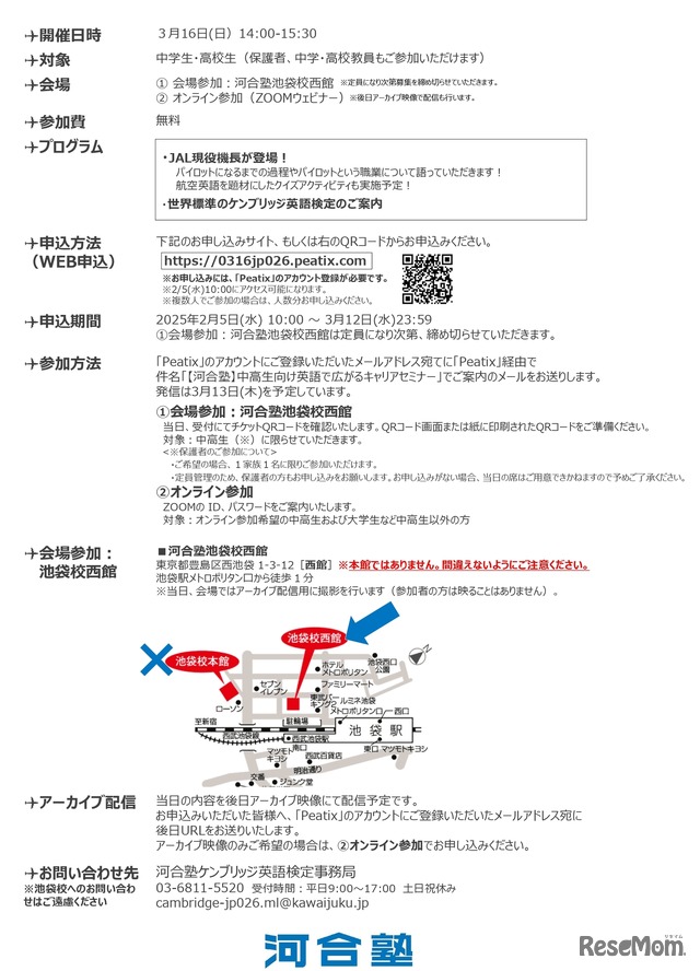 英語で広がるキャリアセミナー2025大空の仕事（パイロット）編