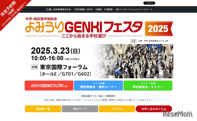 よみうりGENKIフェスタ2025