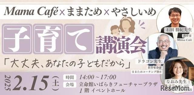 子育て講演会～大丈夫、あなたの子どもだから～