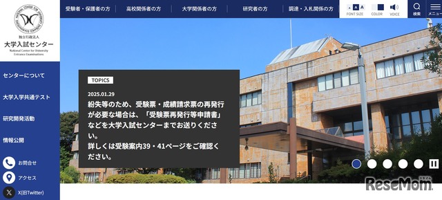 大学入試センター