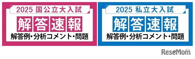 河合塾の国公立大二次・私立大入試 解答速報