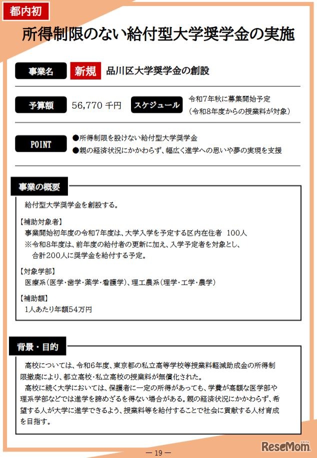 所得制限のない給付型大学奨学金の実施