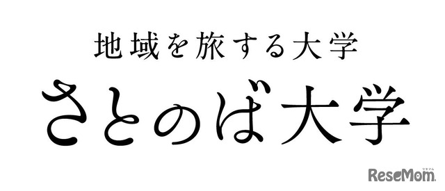 さとのば大学