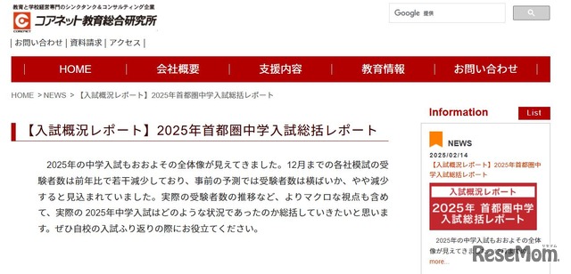 2025年首都圏中学入試総括レポート