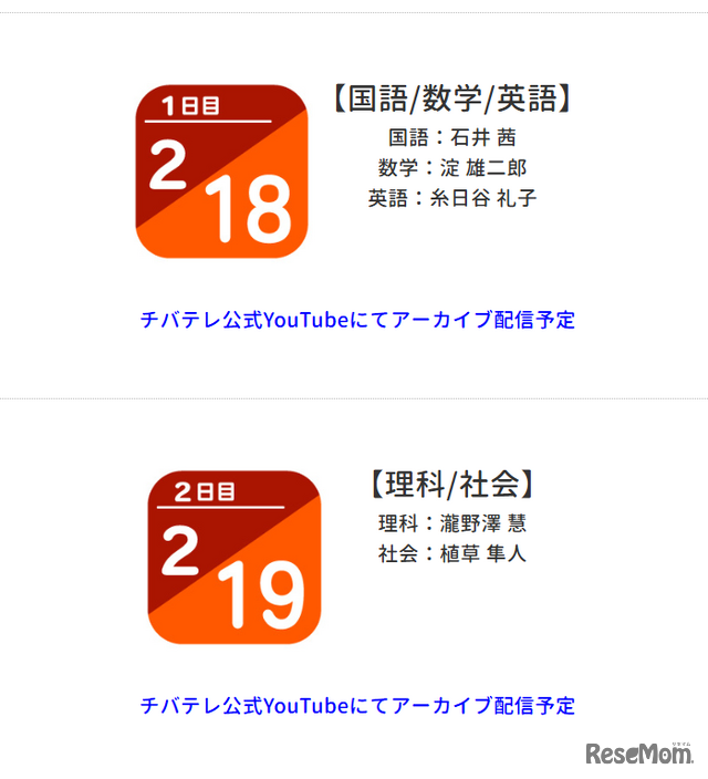 チバテレ生放送「誉田進学塾presents 千葉県公立高校入試 解答・解説」