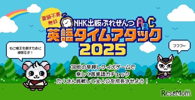 NHK出版ぷれぜんつ 英語タイムアタック2025