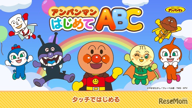 アンパンマン はじめてABC