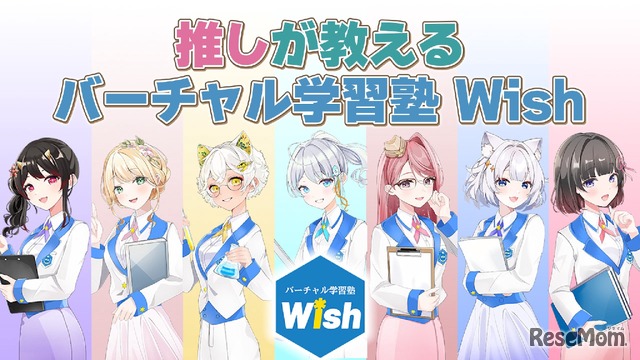 VTuber先生が教える新しい形の「バーチャル学習塾Wish」開校