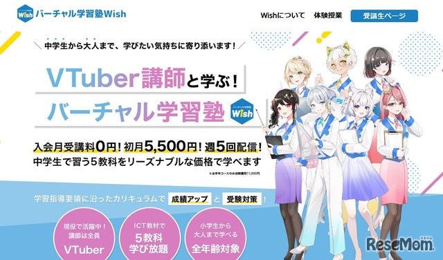 VTuber先生が教える新しい形の「バーチャル学習塾Wish」開校