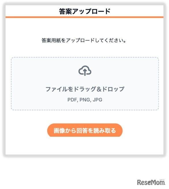 サービスの使い方：答案のアップロード