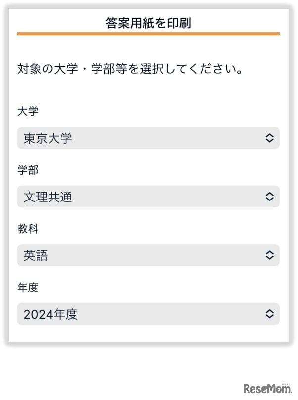 サービスの使い方：答案用紙のダウンロード