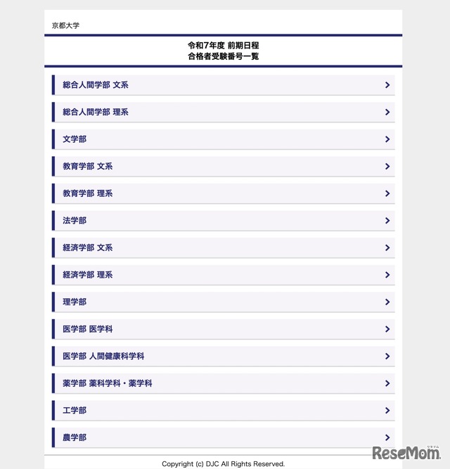 令和7年度 合格者受験番号一覧