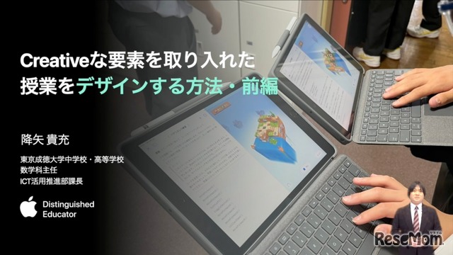 iTeachersTV　Creativeな要素を取り入れた授業をデザインする方法（前編）