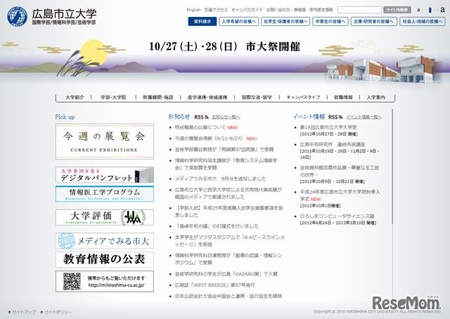 広島市立大学のホームページ