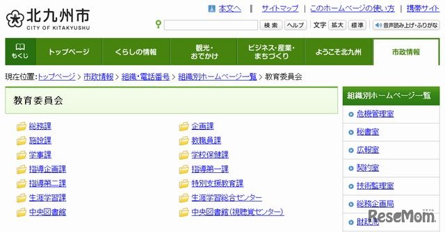 北九州市教育委員会のホームページ