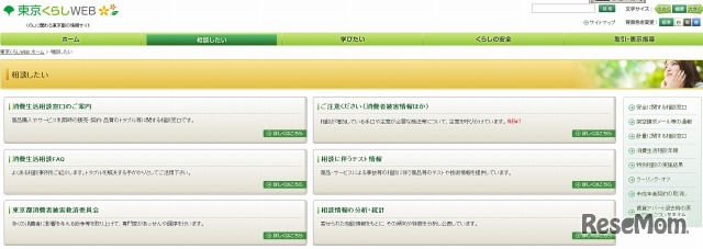 東京都くらしweb