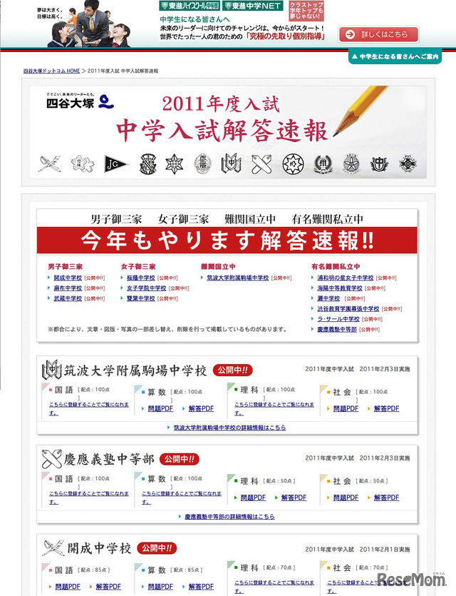 2011年度中学入試解答速報