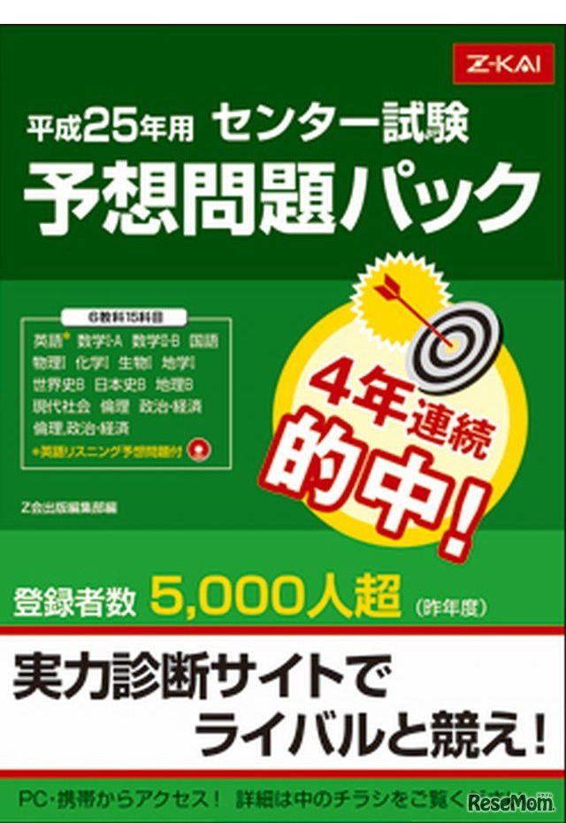 平成25年用 センター試験予想問題パック