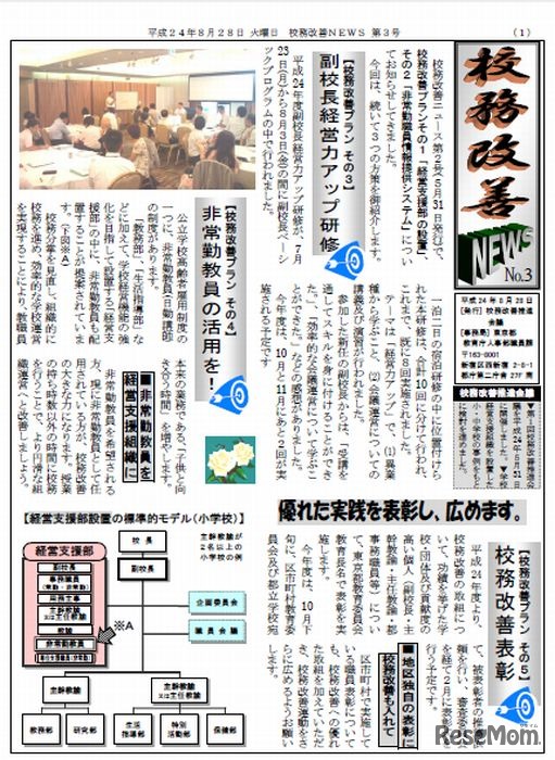 校務改善NEWS第3号