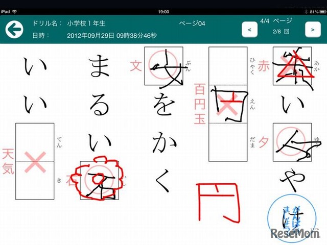 会話をしながら親子で学ぶ 小1向けipad用漢字ドリルアプリ 2枚目の写真 画像 リセマム