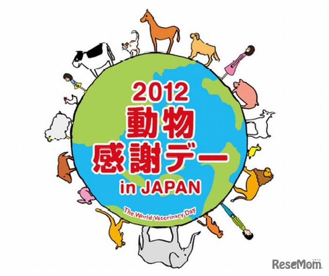 2012動物感謝デー　in JAPAN