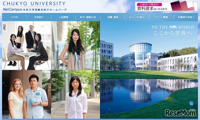 中京大学（webサイト）