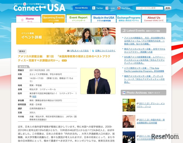 アメリカ大使館主催：第1回「米国高等教育の現状と日本のベストプラクティス〜克服すべき課題は何か〜」