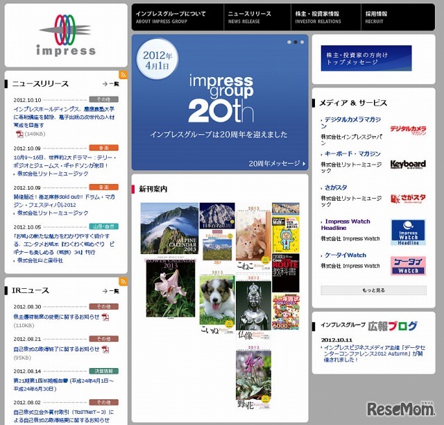 インプレスグループ（webサイト）