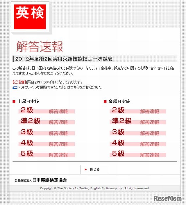 土曜日実施および中高特別準会場実施の2級～5級