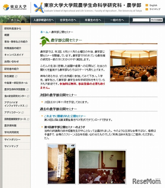 東京大学農学部（webサイト）