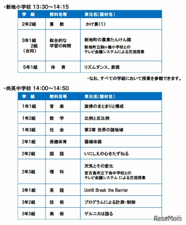 公開授業のスケジュール