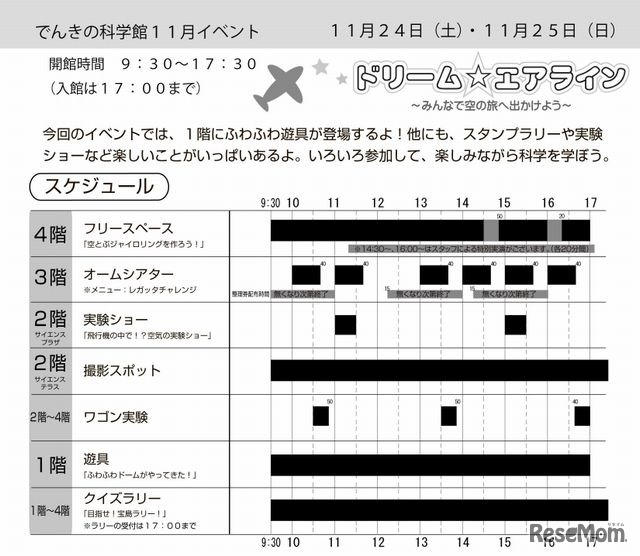 スケジュール