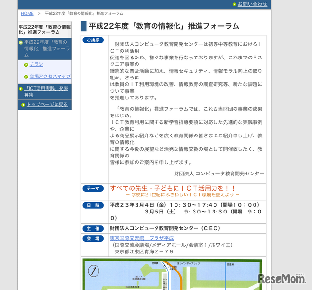 財団法人コンピュータ教育開発センター