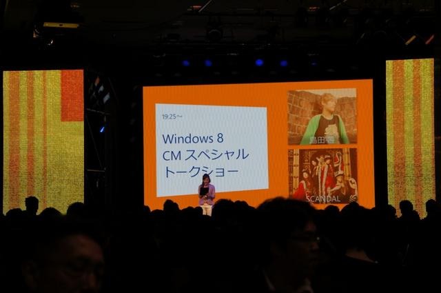 Windows 8発売カウントダウンイベント