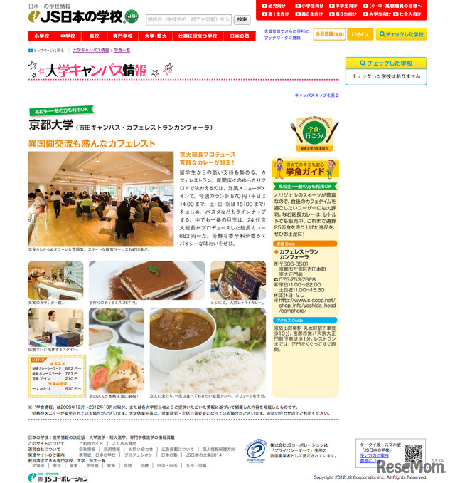 京都大学の学食