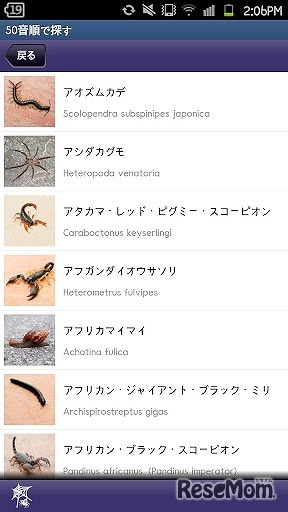Android向け図鑑アプリ「注意！鬼虫大図鑑」