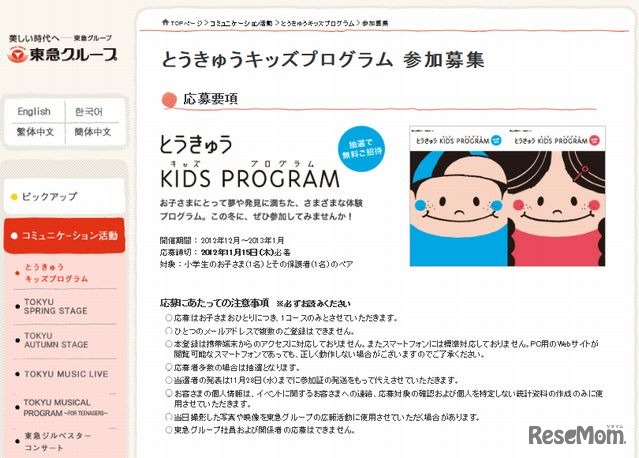 「とうきゅうキッズプログラム」ウェブサイト