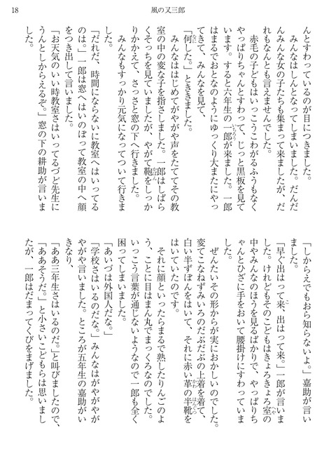 電子書籍を表示したところ。新書サイズぐらいまで文字を拡大すれば違和感はない