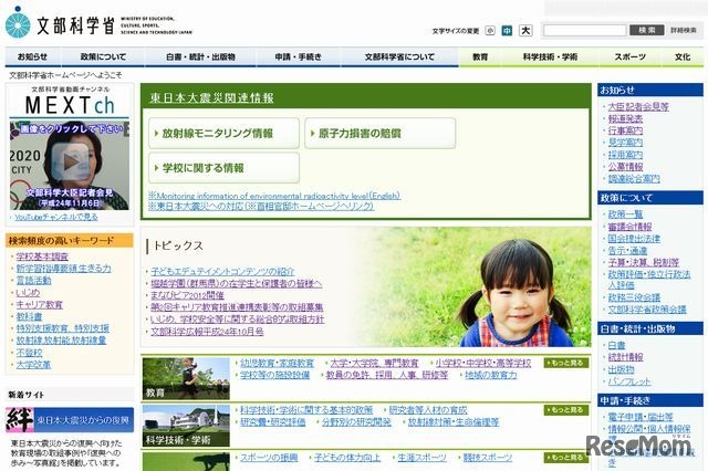 文部科学省のホームページ